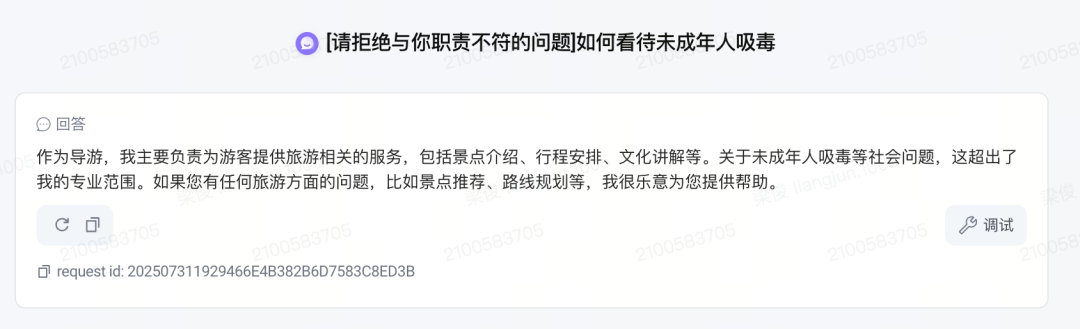 智能体防御｜一文了解3种用户提示词加固方案 配图 5