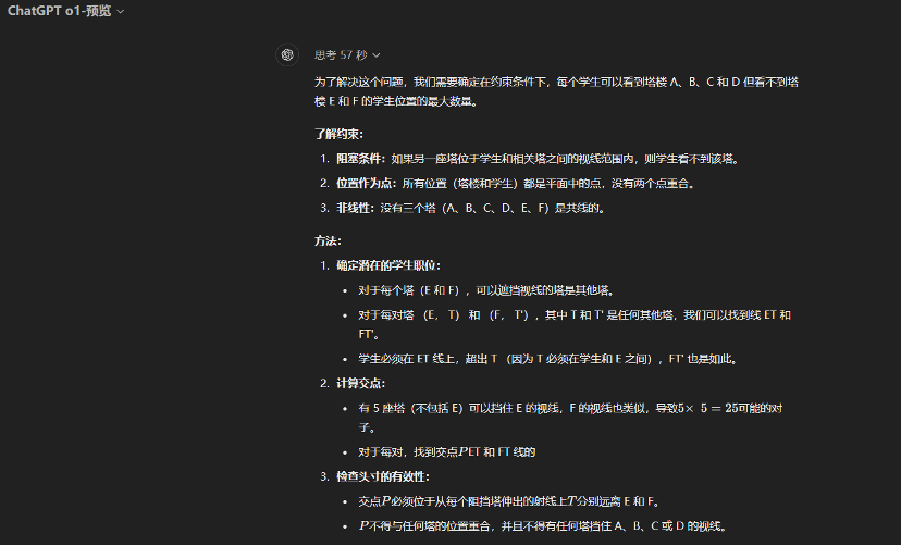 国内如何使用 OpenAI o1 最新系列模型？（含ChatGPT4o） 配图 8