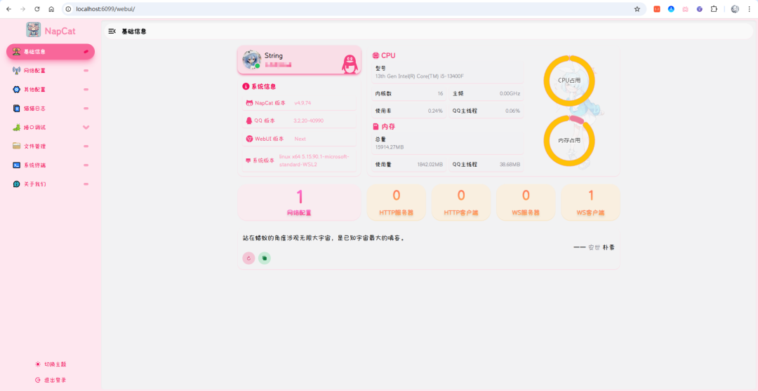 5分钟部署AstrBot+NapCat：用Docker把 DeepSeekAI接入你的QQ 配图 10