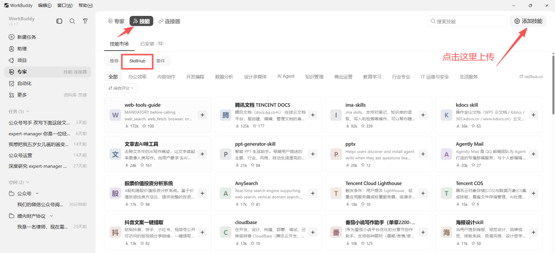教你用Work Buddy手搓专属于你的Skill 配图 12
