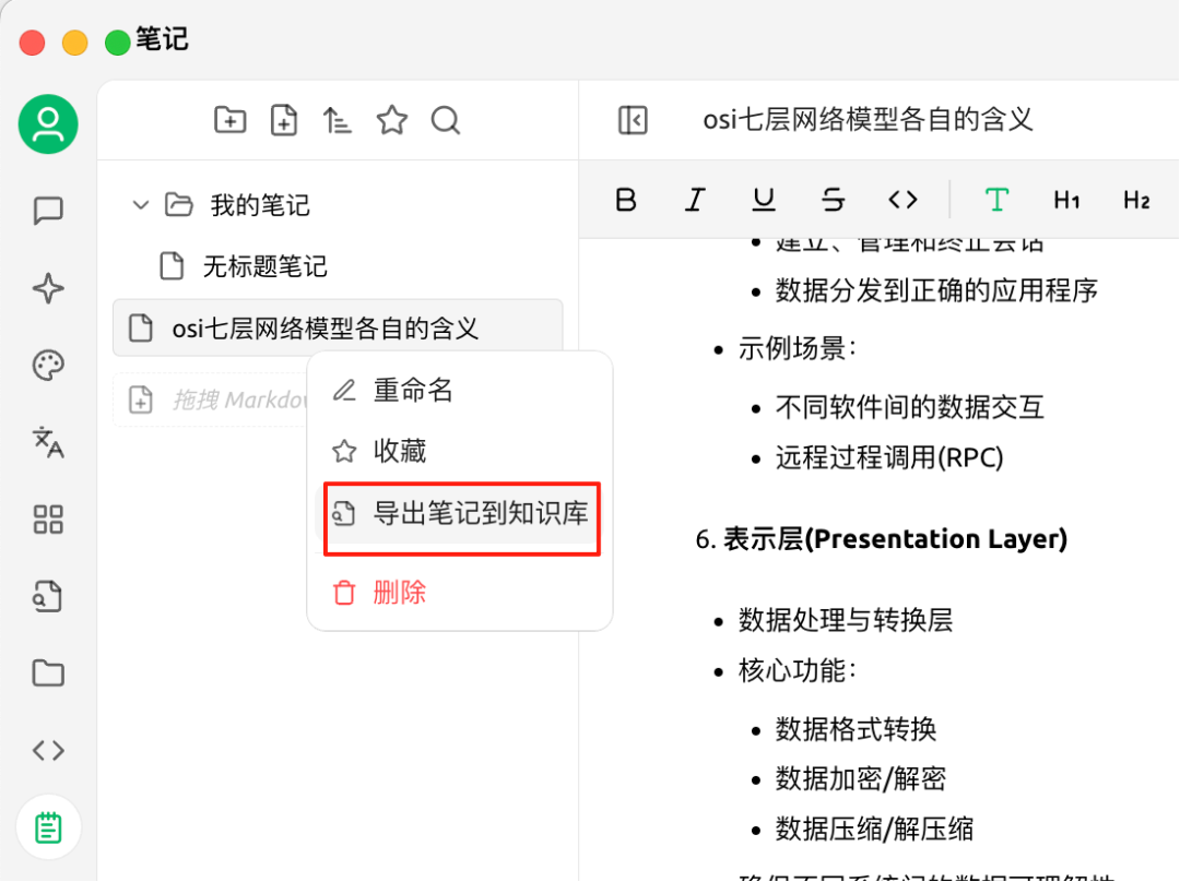 Cherry Studio v1.5.9：新增笔记功能 配图 7