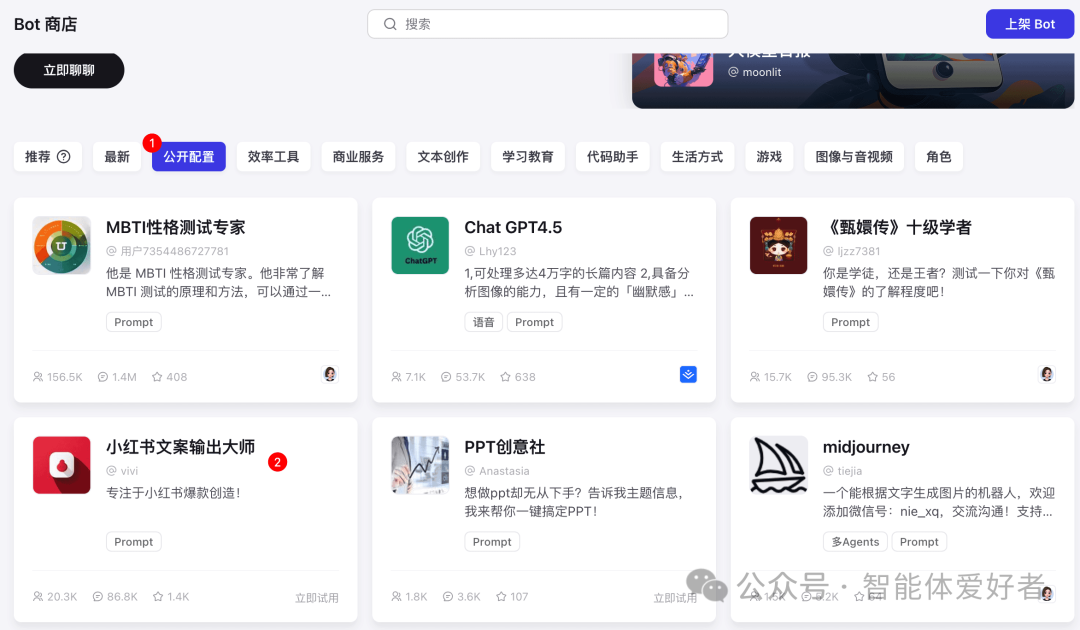 用扣子(Coze)搭建Bot智能体详解 配图 6