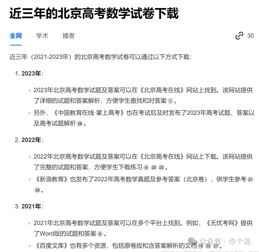 AI终将淘汰不会大模型的人？
