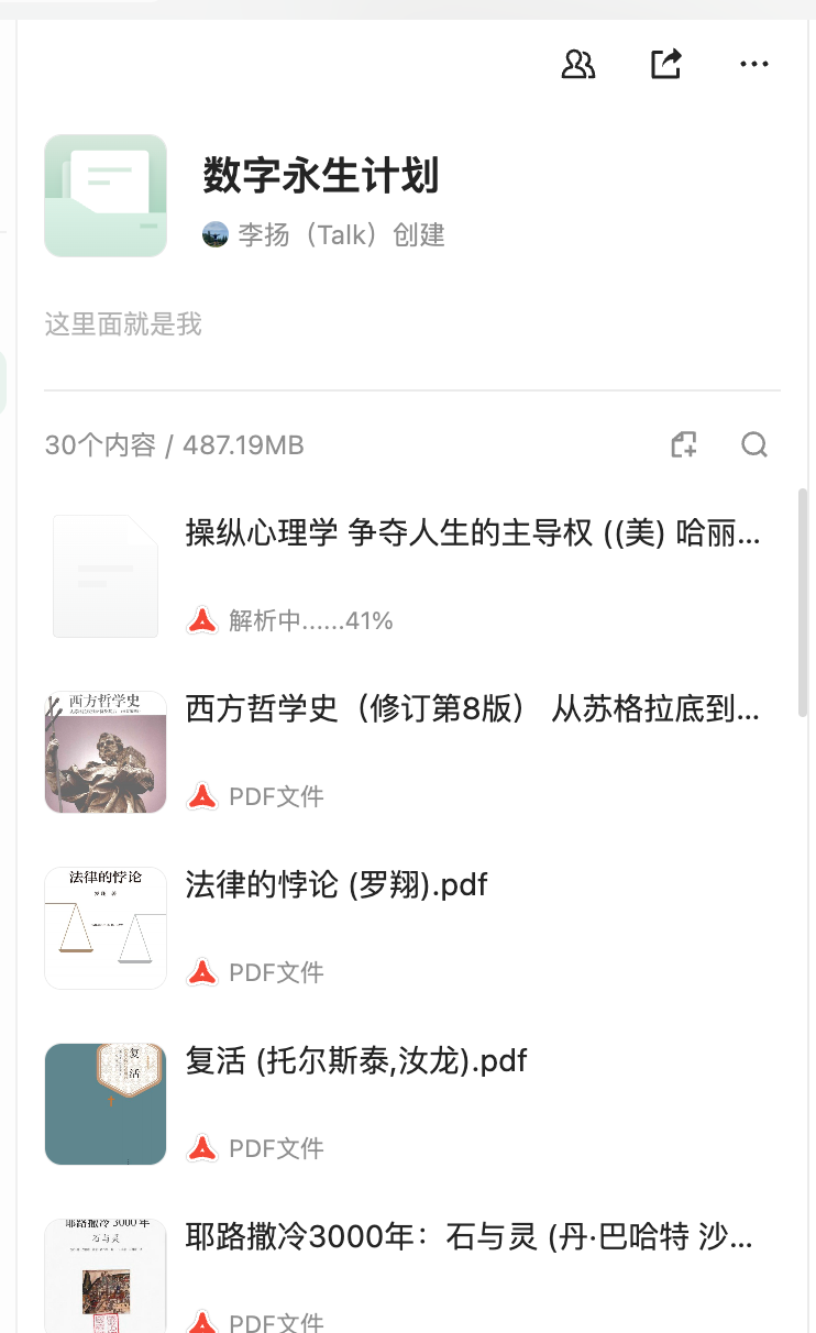 我打算用腾讯IMA，实现长生不老。 配图 5
