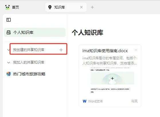 DeepSeek最强外挂！用知识库给AI喂数据，让它更懂你 配图 35