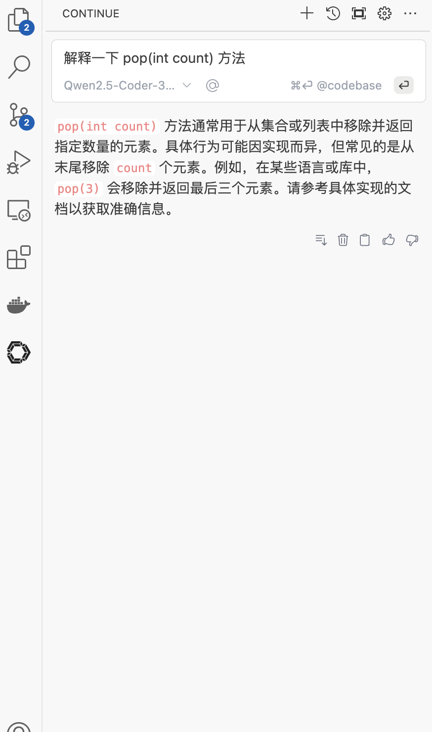 开源！轻量！AI 代码助手插件 Continue 使用体验如何？ 配图 9