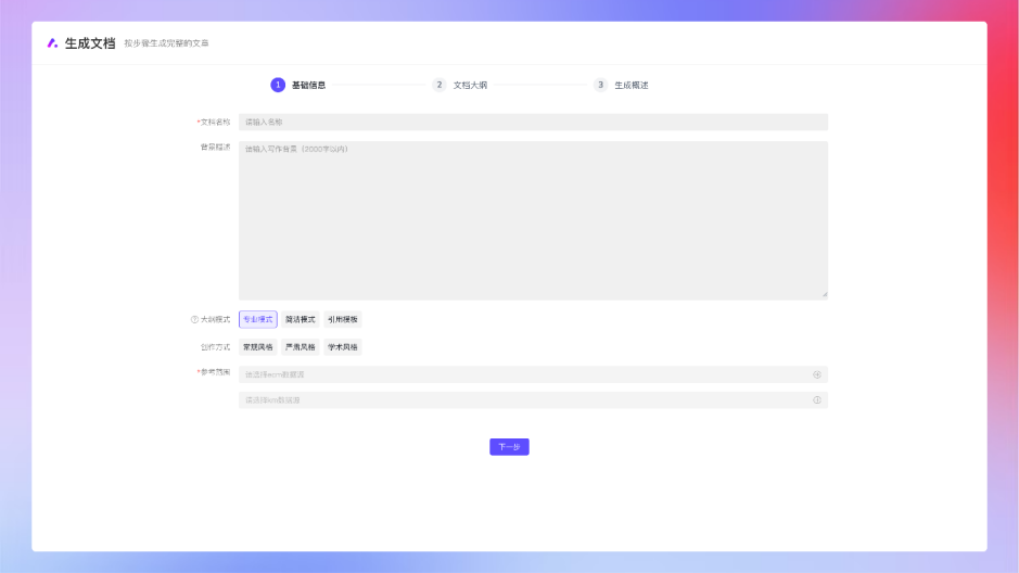 企业如何用好DeepSeek？从业务文档生成场景开启 配图 3