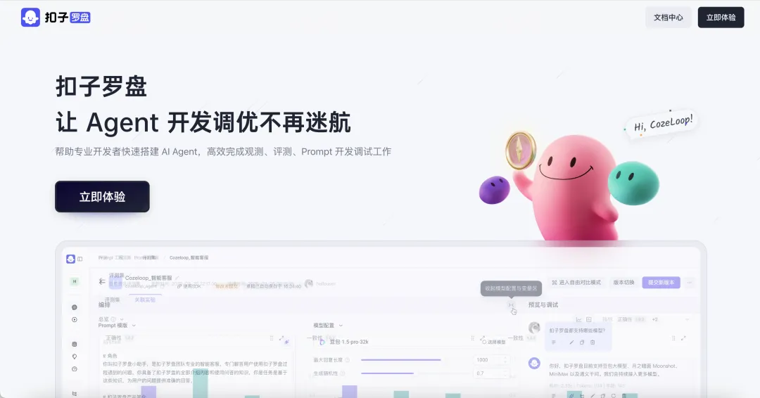 扣子重磅发布罗盘和Eino，Agentic架构师时代到来，我们有三点机会 配图 5