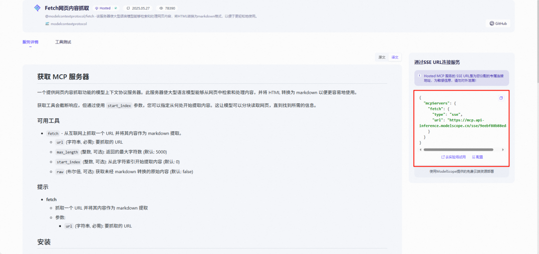 不要手动部署MCP了！魔搭社区一键部署MCP！ 配图 4