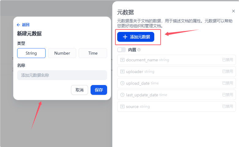 Dify知识库——元数据 配图 5