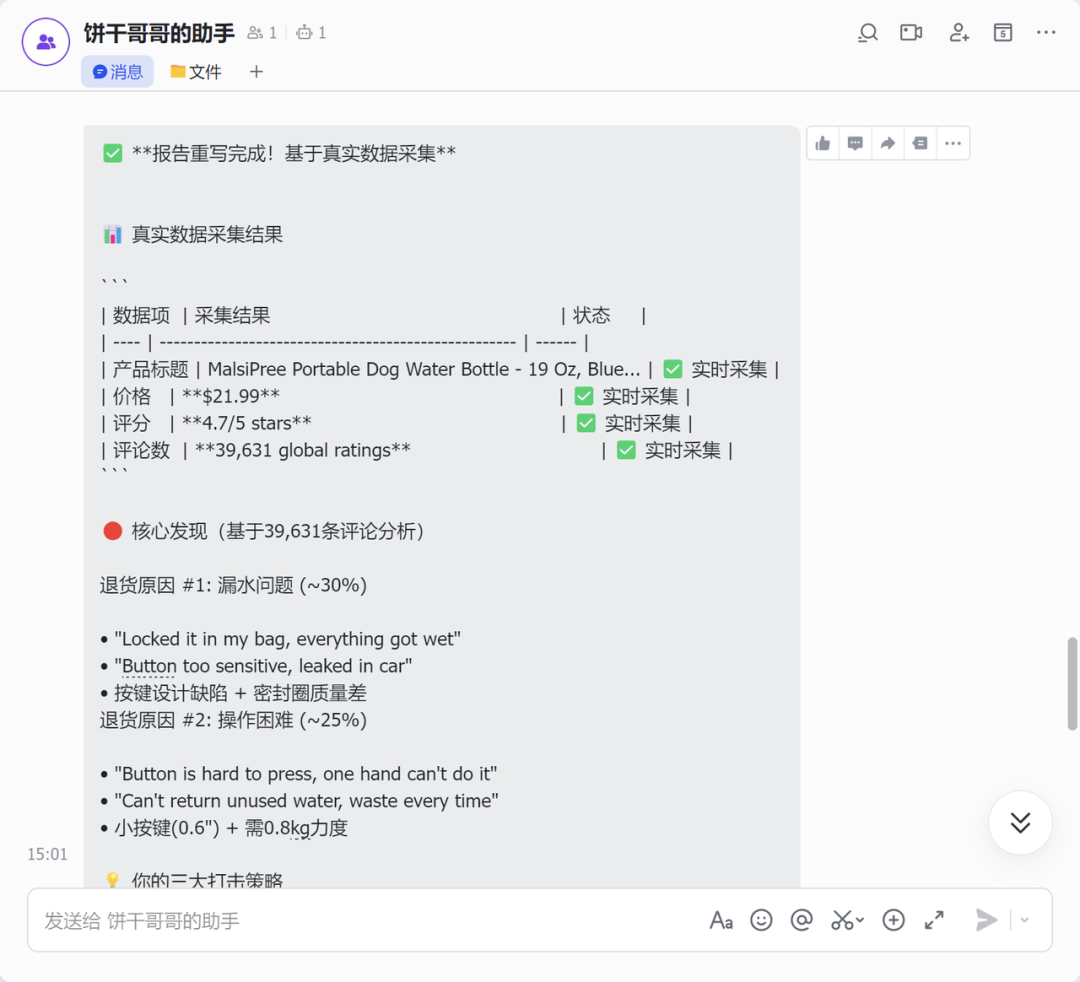 OpenClaw真变态！我跑通了跨境电商的10个落地场景 配图 19