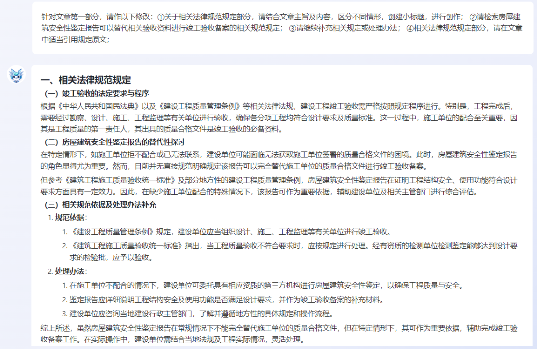 AI如何助力律师创作法律专业文章 配图 2