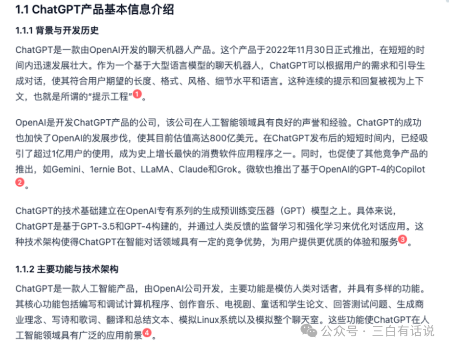 深度思考：如何用AI提升“产品研究”的效率？ 配图 6