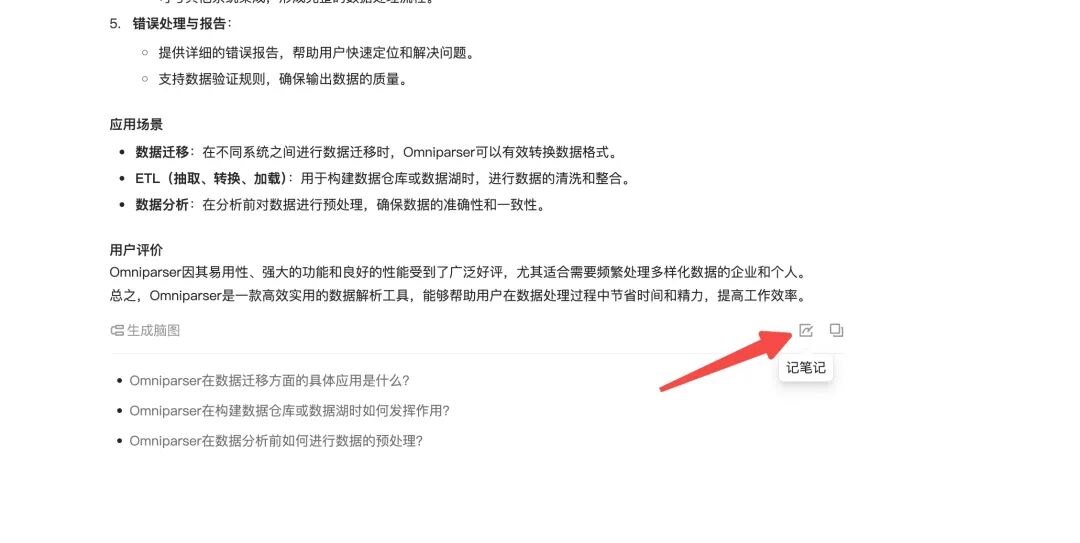 全方位实测！腾讯最新推出会思考的知识库ima，它的AI搜索会产出最优质的内容。 配图 8