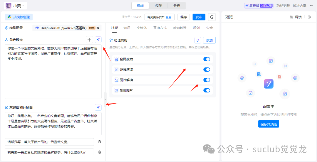 钉钉 AI 助理迎来 DeepSeek知识库 “神助攻”！ 配图 10