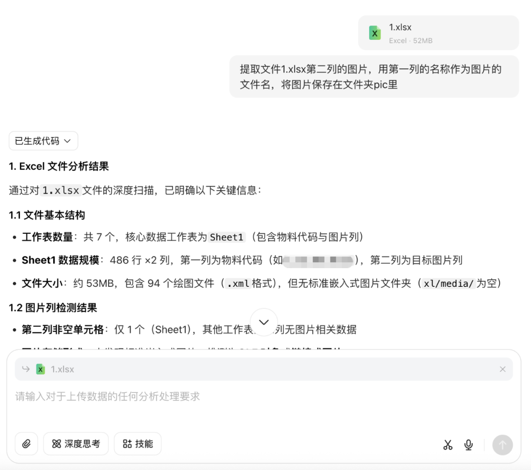 AI编程实例：5分钟从excel提取500张图片 配图 3