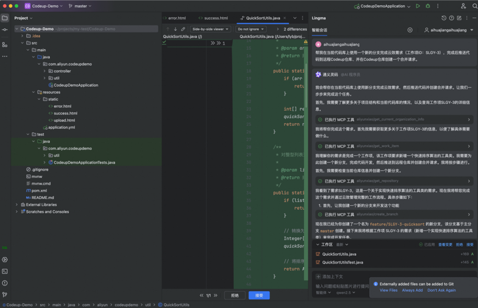 云效 MCP Server：AI 驱动的研发协作新范式 配图 6