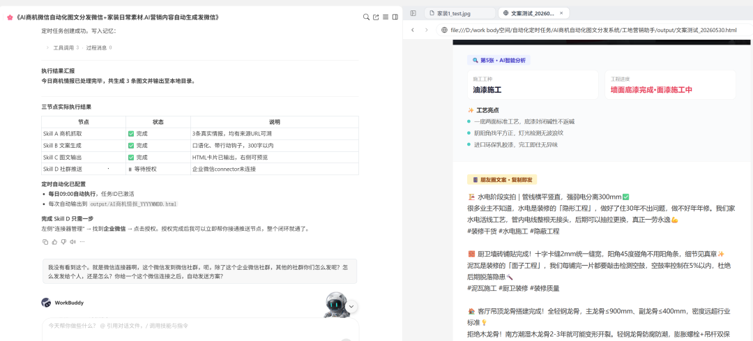 他用7步搭出AI工作流，把工地照片自动变成营销内容 配图 19