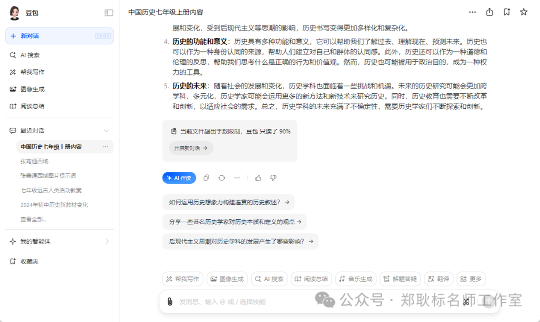 只是装了个豆包，整个电脑都AI了！ 配图 34