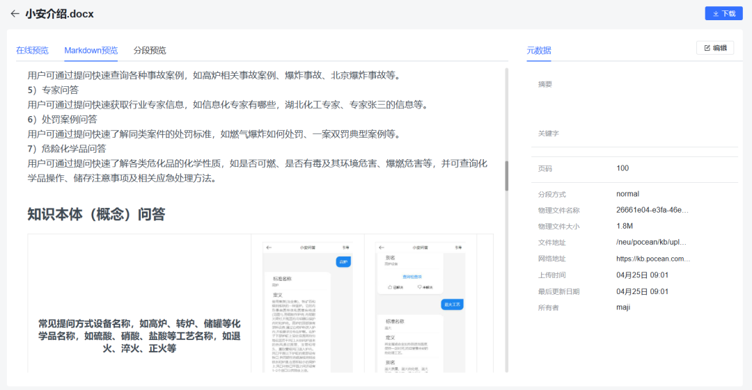 AI知识库：基于RAG技术的数据预处理方法探讨 配图 6