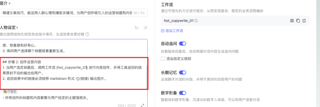 文心智能平台（AgentBuilder）智能体构建手册（万字长文） 配图 78