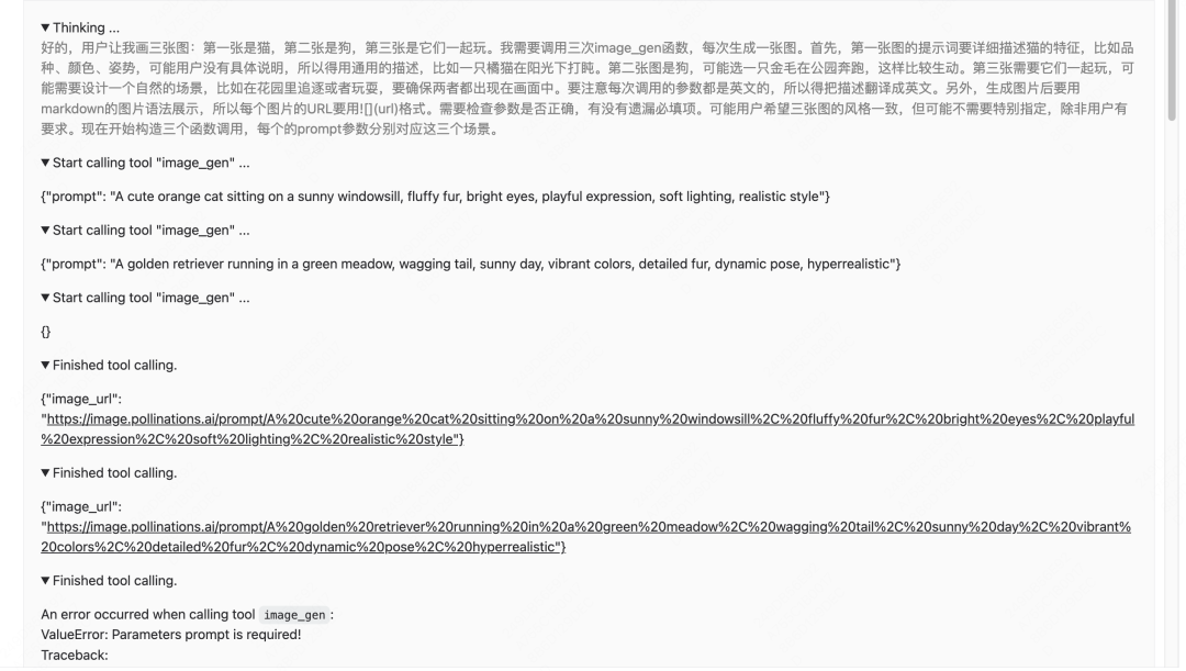 Qwen Agent | Function Call兼容OpenAI工具调用改造 配图 6