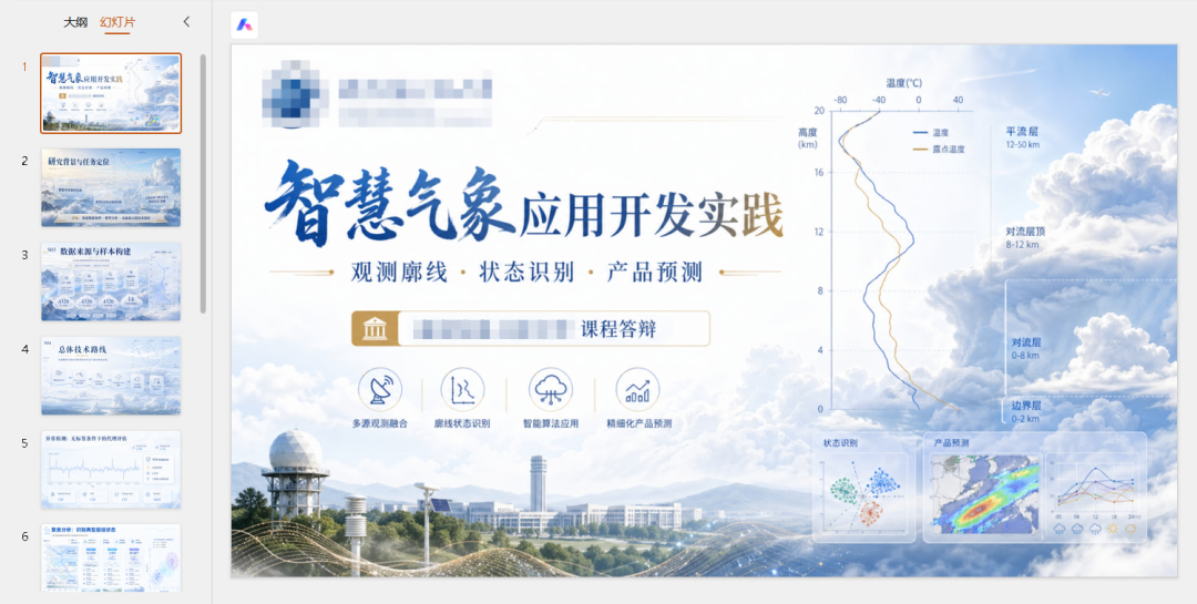 答辩 / 汇报类首页示例
