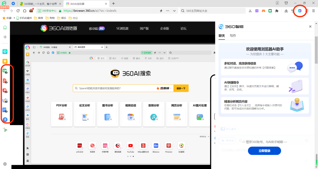 悬浮球、插件、输入法，AI疯找C端流量大门 配图 4
