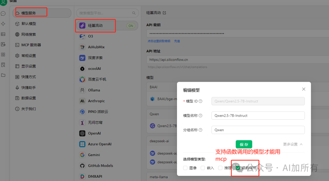 「AI开发进入USB时代！」Cherry Studio+MCP协议实测：3分钟连通本地/云端/API，效率飙升10倍！ 配图 13