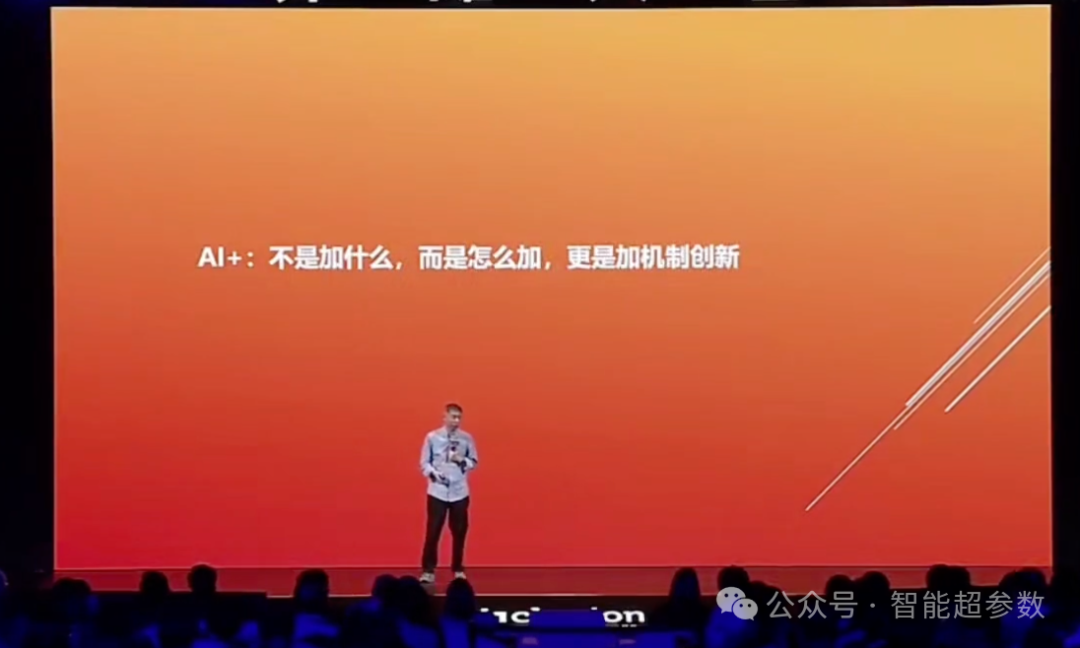 王坚院士在2024年外滩大会上的演讲全文 配图 16