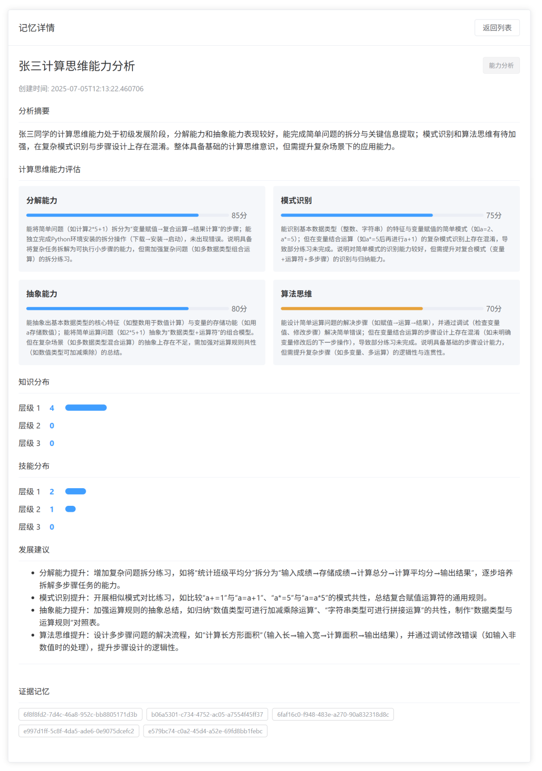 我设计了一个AI学情知识库 | 专用记忆结构 配图 20