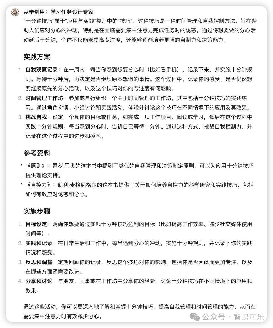 AI在学习中的角色：如何用ChatGPT巩固新知 配图 11