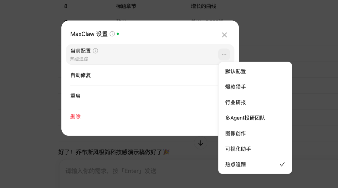 AI 自媒体业务 SOP，我让 MaxClaw + 钉钉 AI 表格接管了！ 配图 17