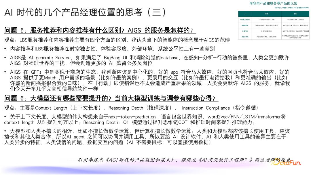 策略产品AI转型指南：能力模型与实战策略 配图 6