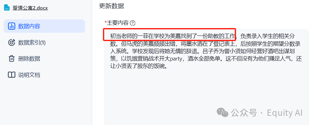 【AI+知识库】商业化问答场景，让AI回复更准确，一篇专为所有“小白”讲透RAG的实例教程（上篇） 配图 3