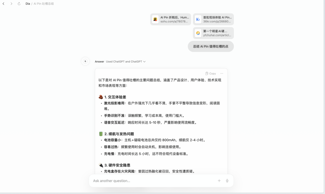 实测超火的 AI 浏览器 Dia，我看到了浏览器未来的 iPhone 时刻 | 附邀请码 配图 20