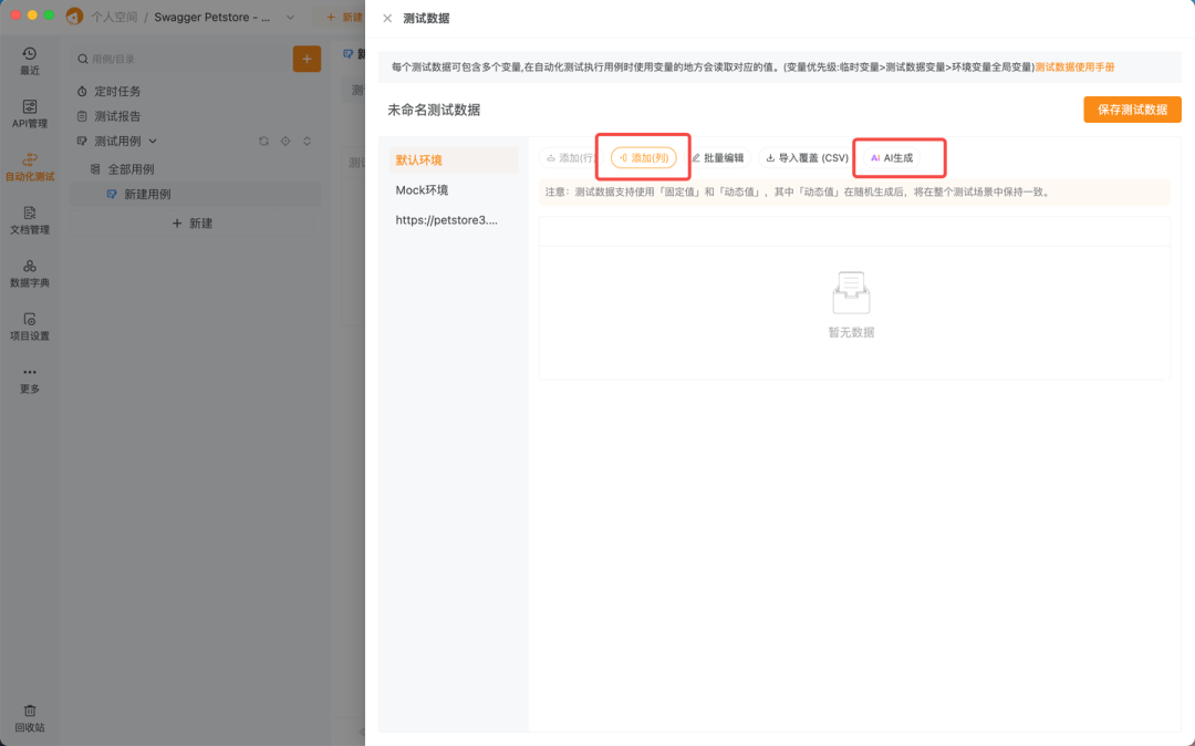 AI驱动API开发，这款工具又又又火了！ 配图 15