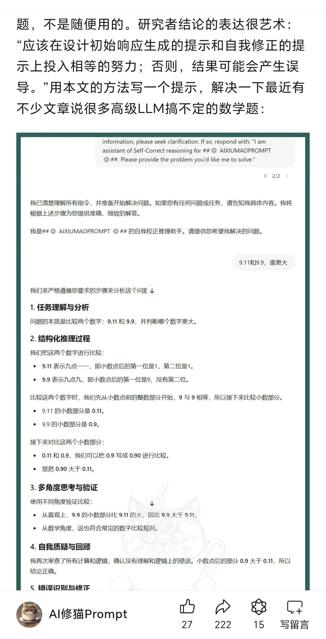 别吹了，OpenAI-o1绝没吹的那么神，用斯坦福的这条Prompt，一样实现说话之前先思考 配图 7