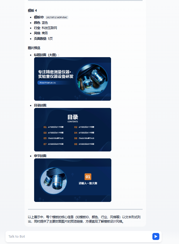 Dify+讯飞PPT：智能助手来帮忙，免费专业模板让PPT制作不再难 配图 8