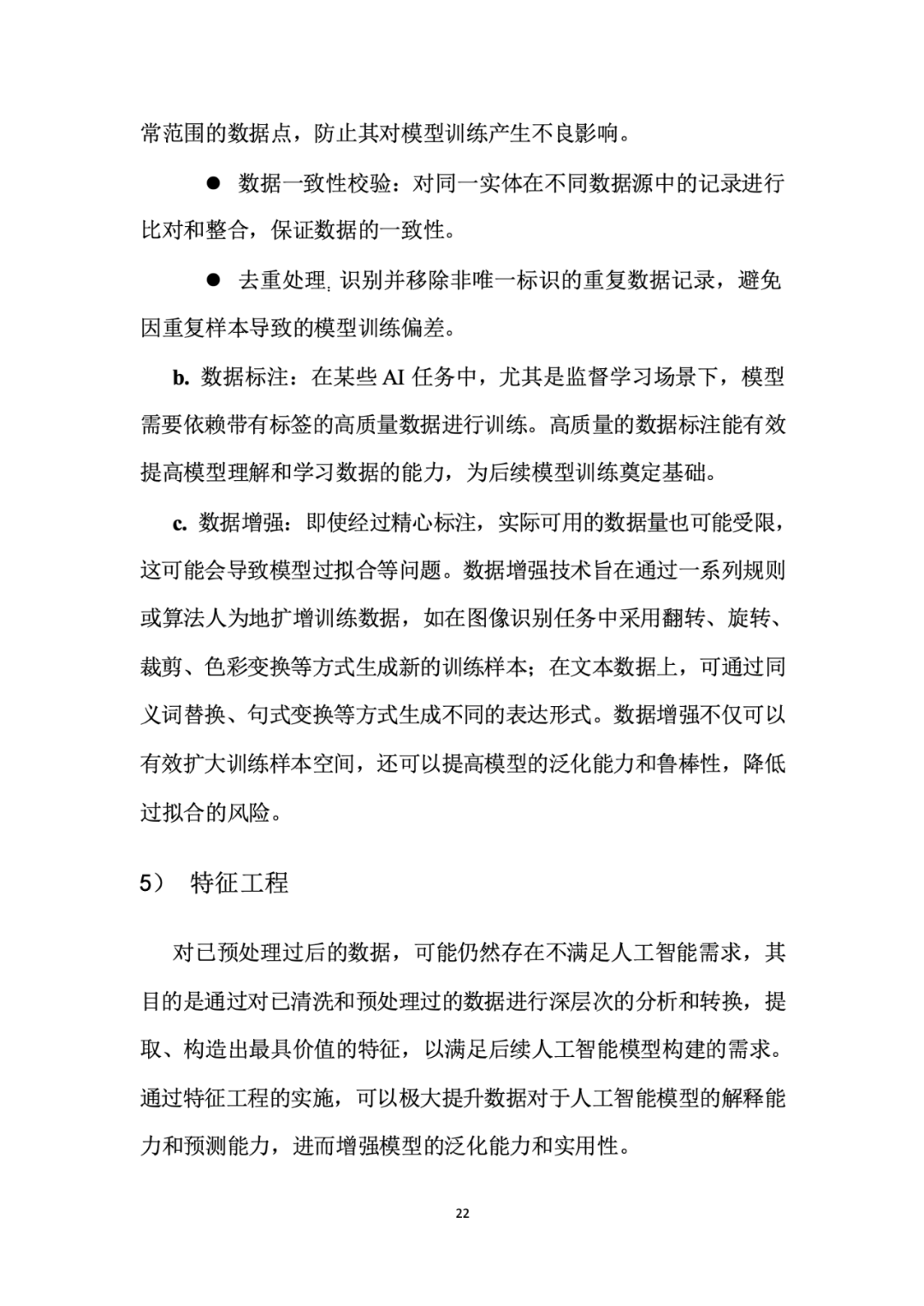 面向人工智能数据治理应该怎么做？ 配图 26