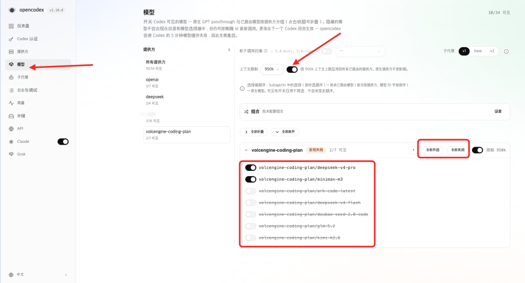 OpenCodex 完美解决 Codex 接入任意三方模型 配图 5
