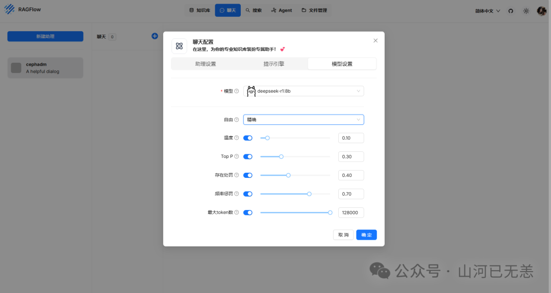基于 Deepseek LLM 本地知识库搭建开源方案(AnythingLLM、Cherry、Ragflow、Dify)认知 配图 17