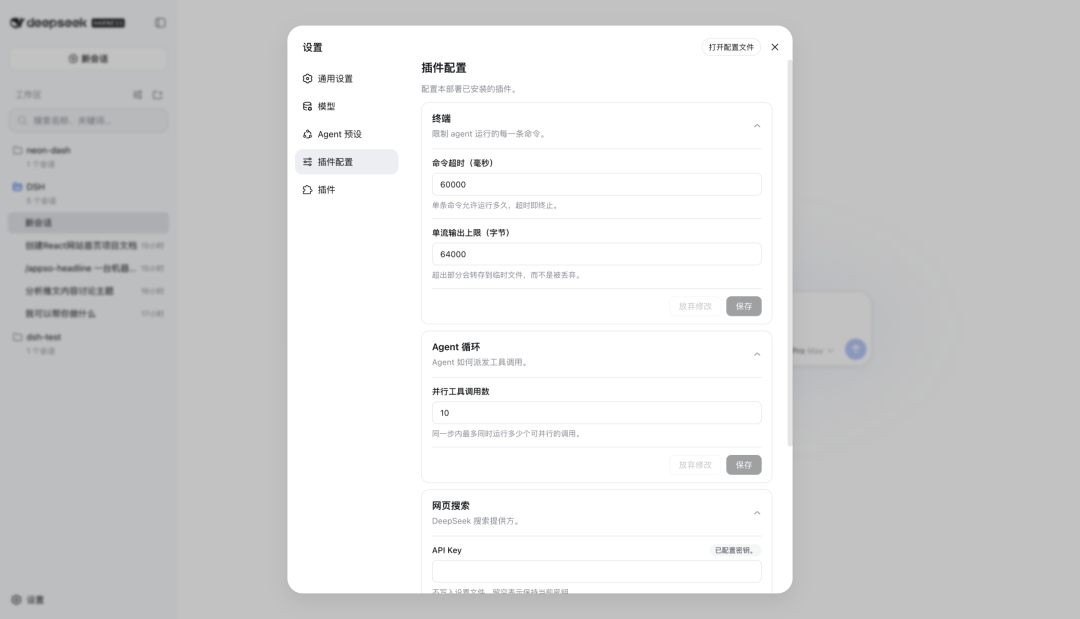 首发体验 | DeepSeek Harness 来了，它不想做下一个Codex 配图 12
