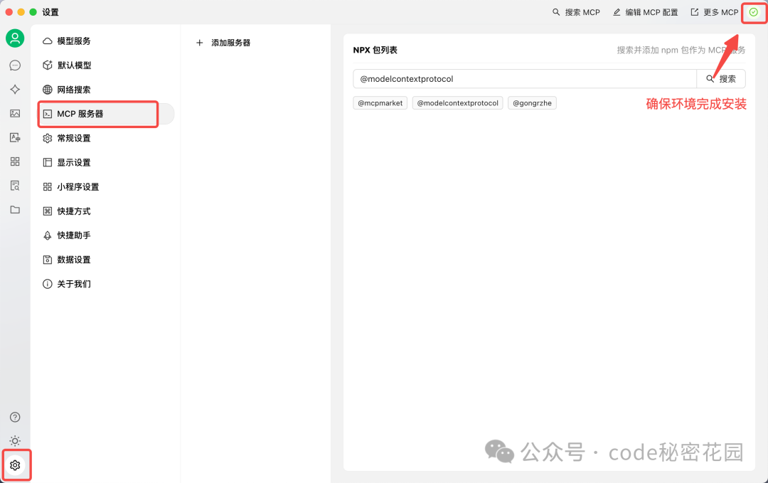 MCP + 数据库，一种比 RAG 检索效果更好的新方式！ 配图 21