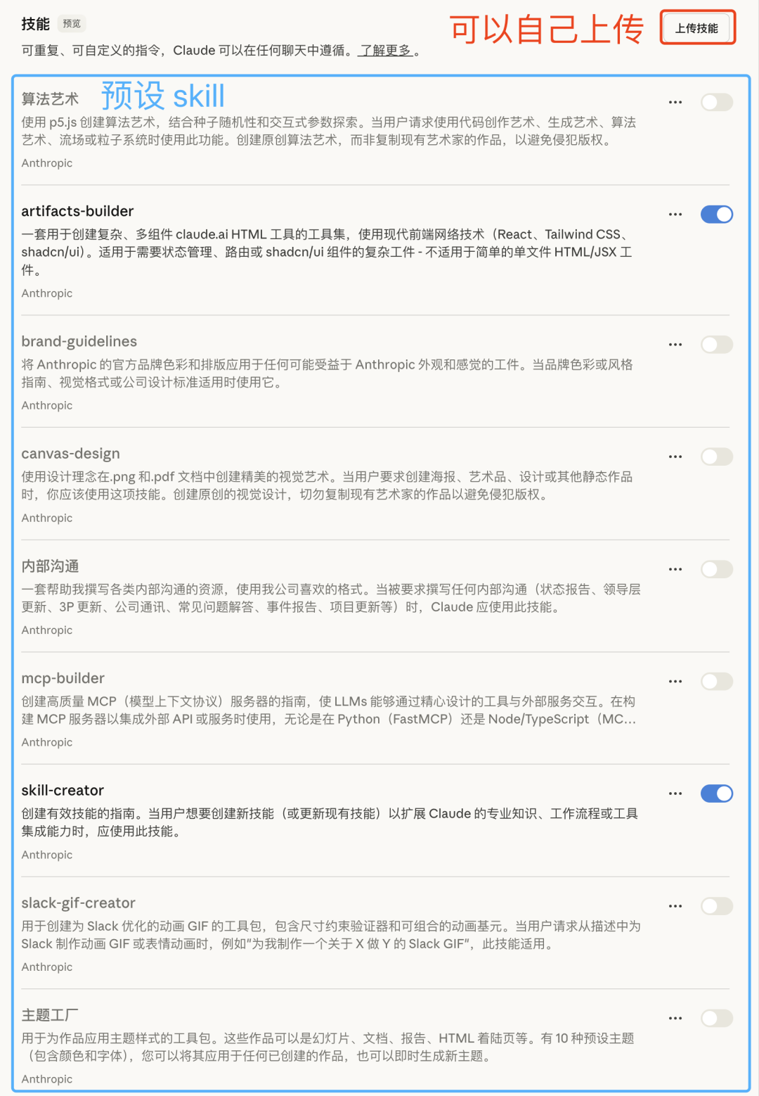 Claude Skills 发布：提示词、素材按需加载 配图 2