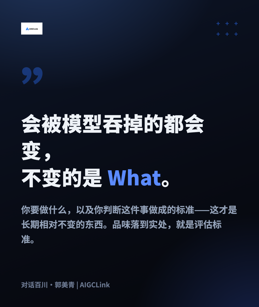 对话百川郭美青：你辛苦做的 Skill，最后都成了大模型的「养料」 配图 3