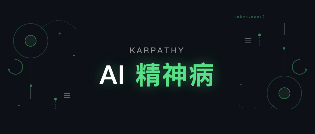 Karpathy 最新播客：我得了 AI 精神病、App 将消失、Agent 将碾压实验室 配图 3