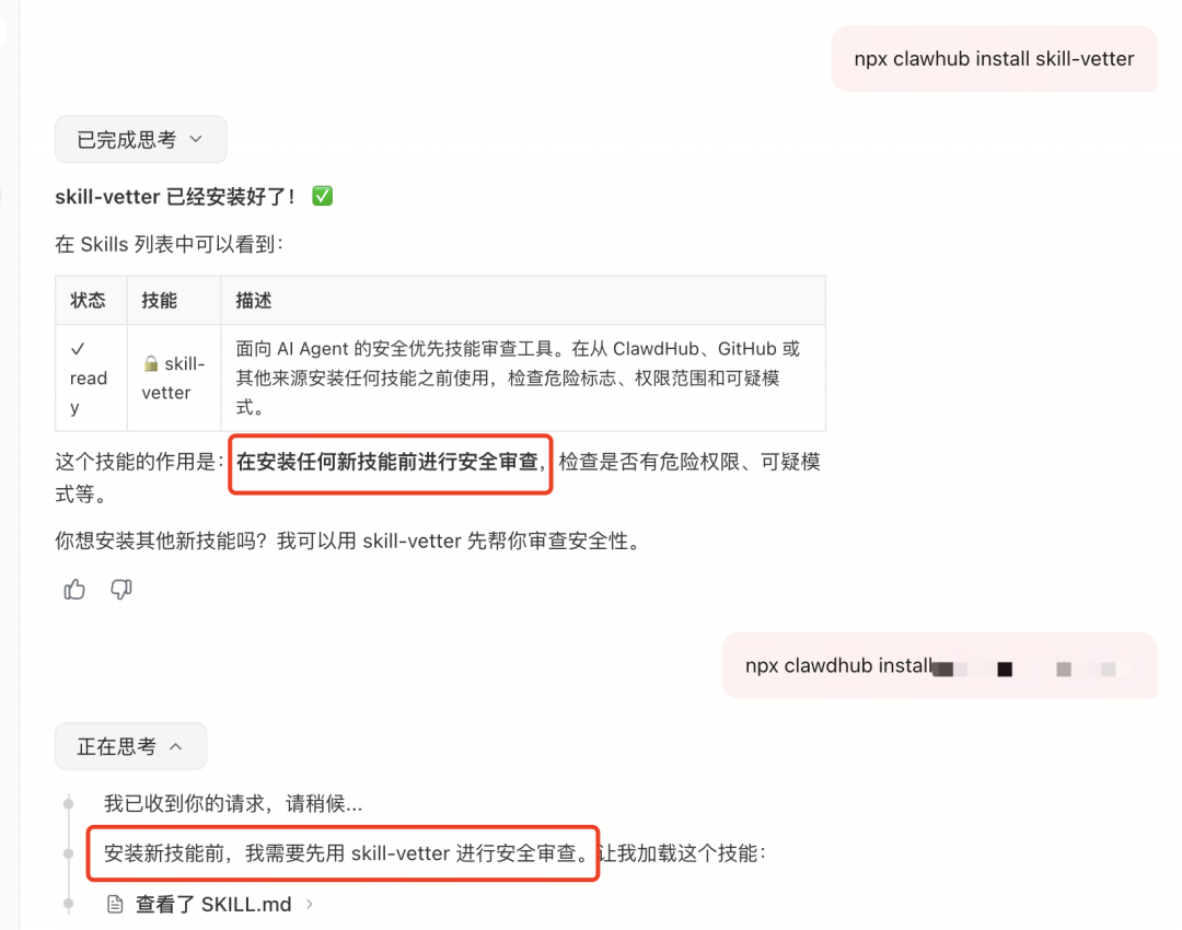 从诞虾说起：装 Skill 之前做一次简单的安全自检 配图 3