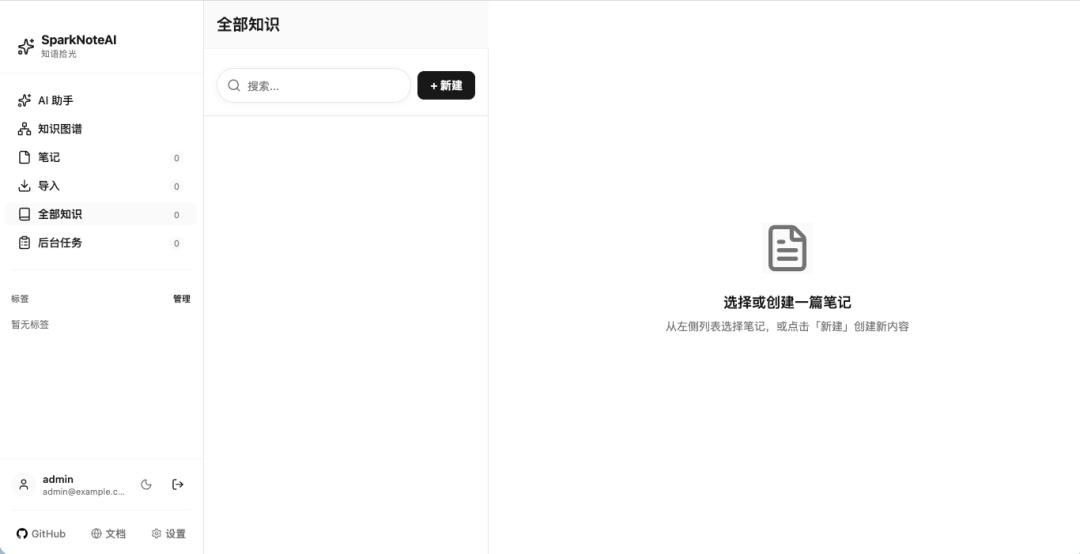 碎片知识终于不乱了！这款开源 AI 工具，把笔记转为知识图谱，还能本地部署！ 配图 7