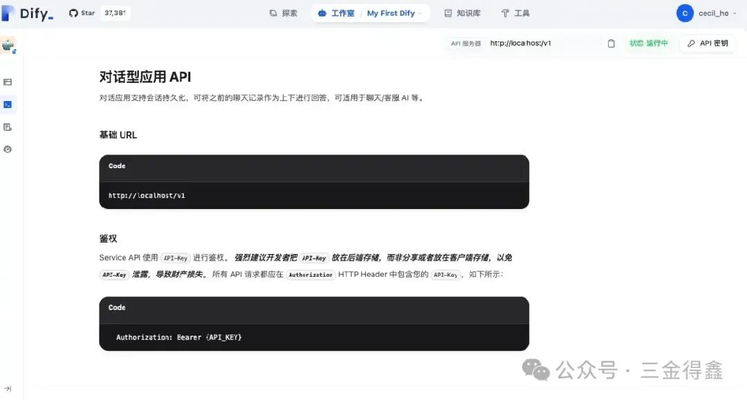 37.4k 的 Dify，一款小白也可以轻松上手的大模型开发平台（一）：部署及基础使用 配图 19